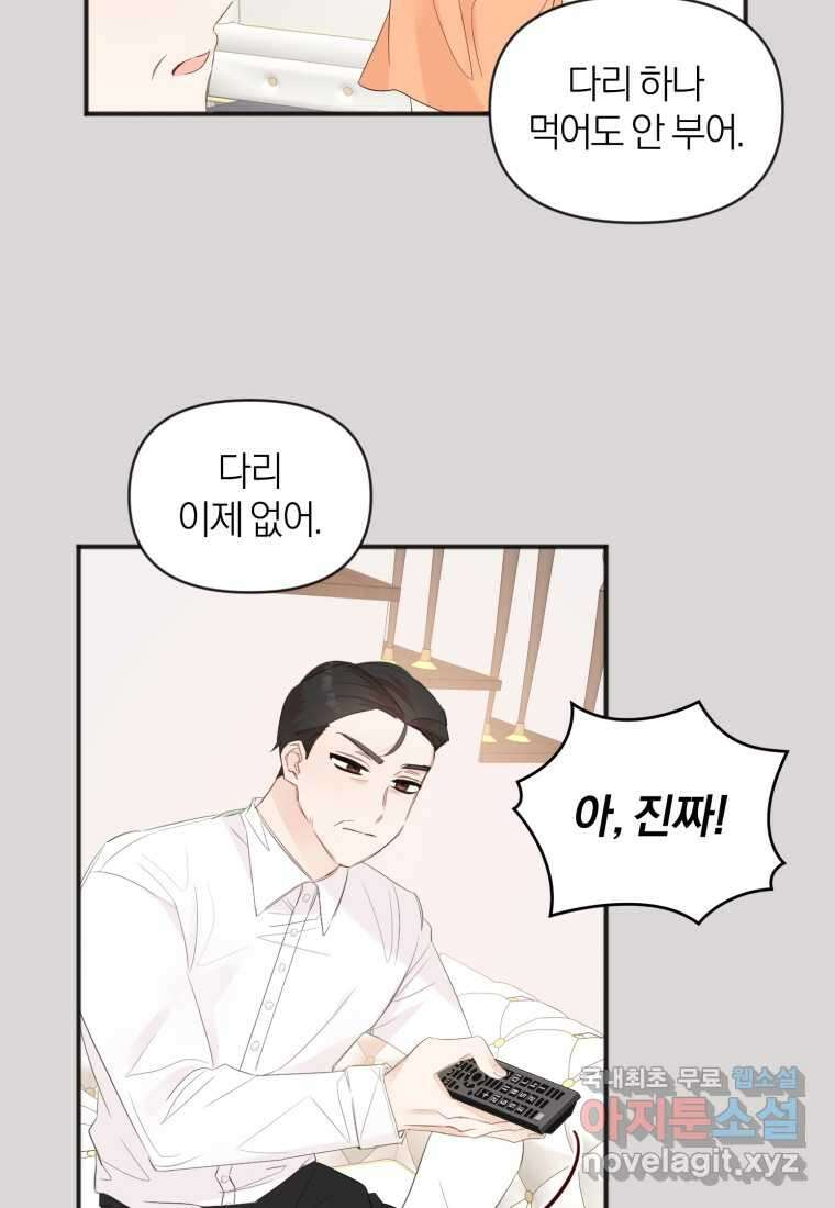 이상형 배달 서비스 12화 68