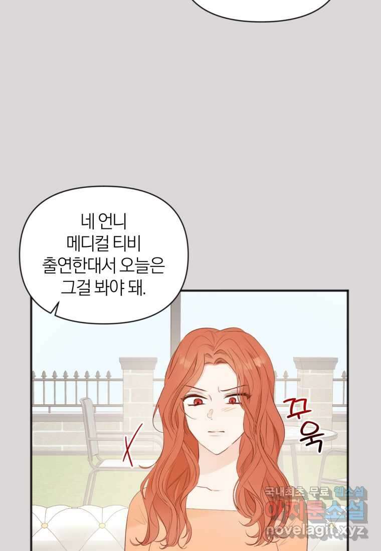 이상형 배달 서비스 12화 70