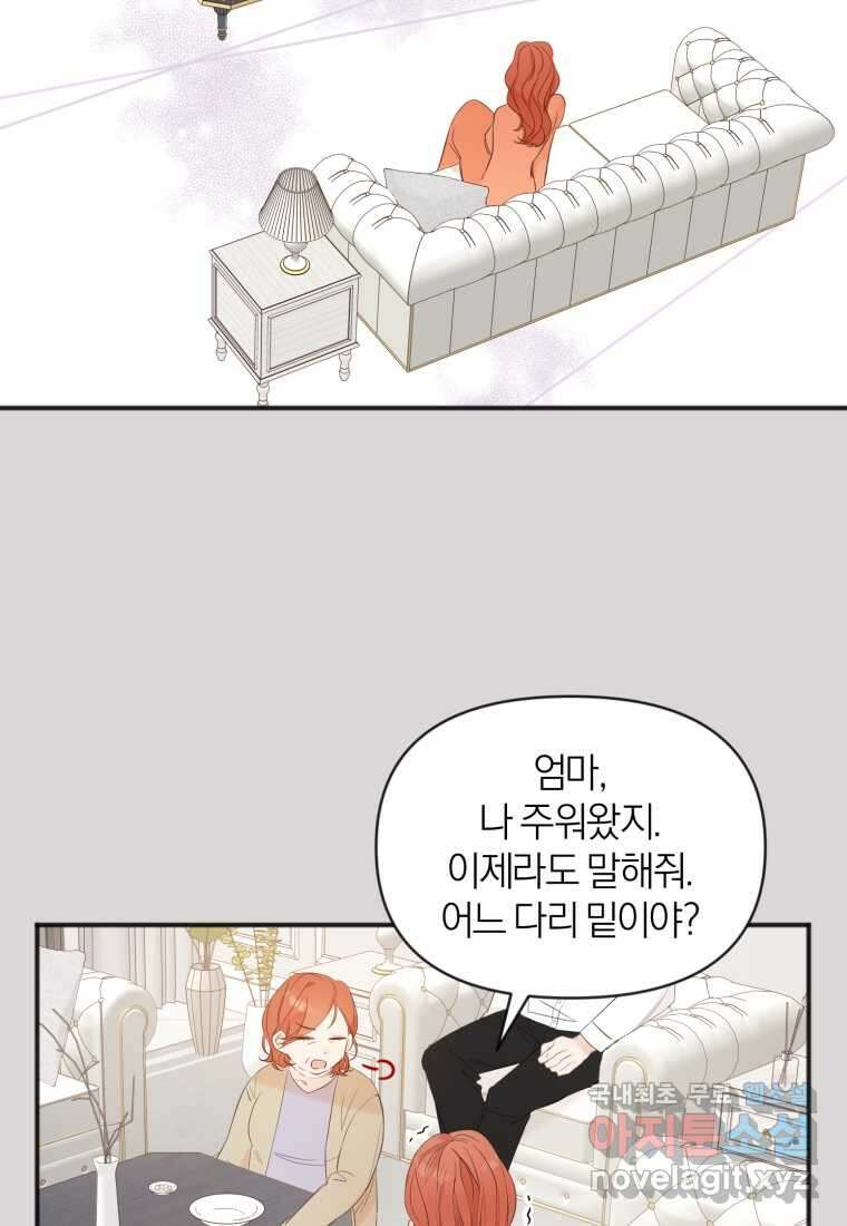 이상형 배달 서비스 12화 72