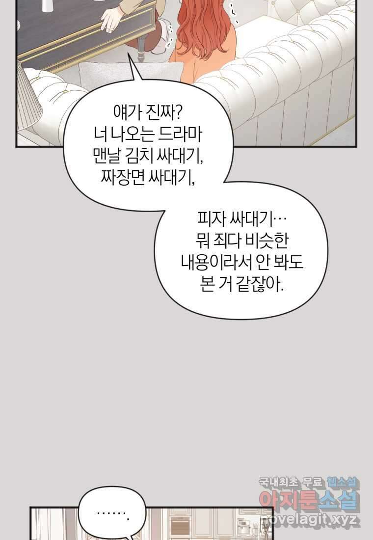 이상형 배달 서비스 12화 73
