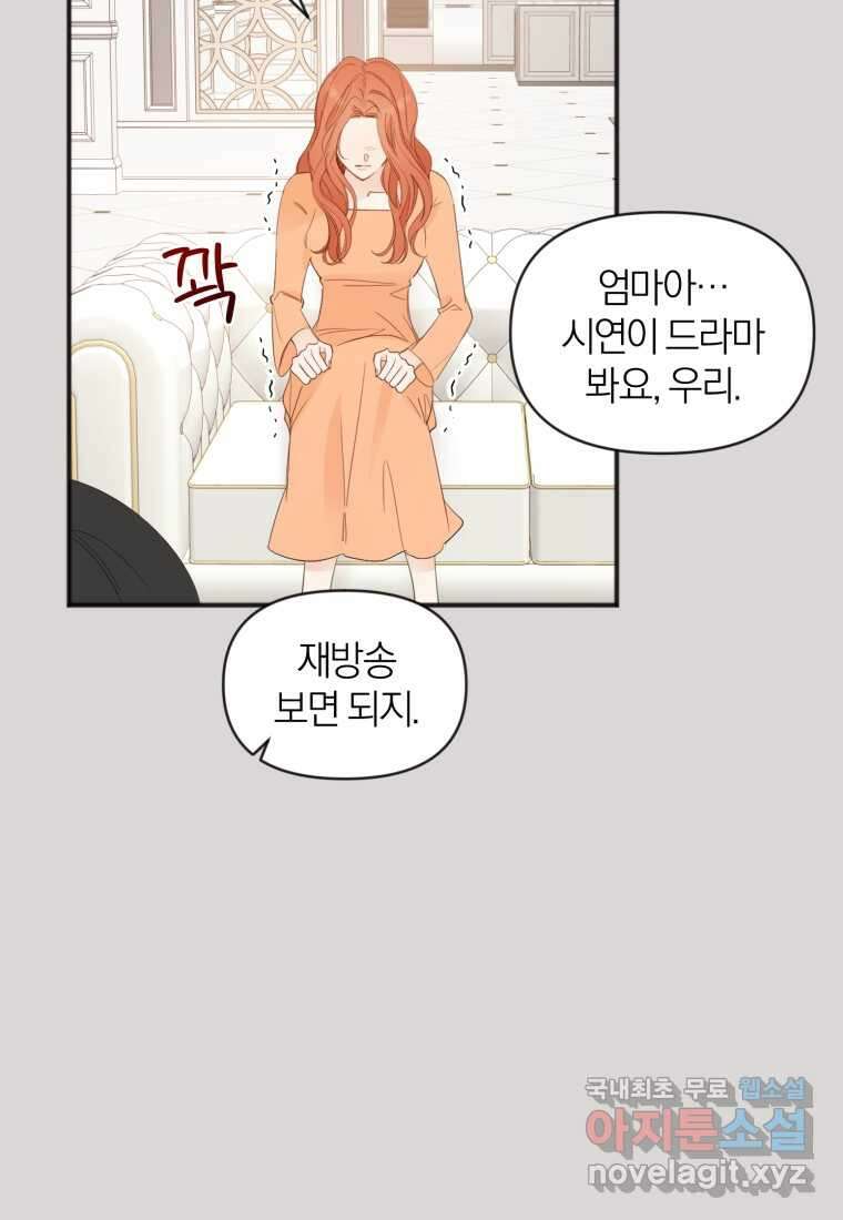 이상형 배달 서비스 12화 74