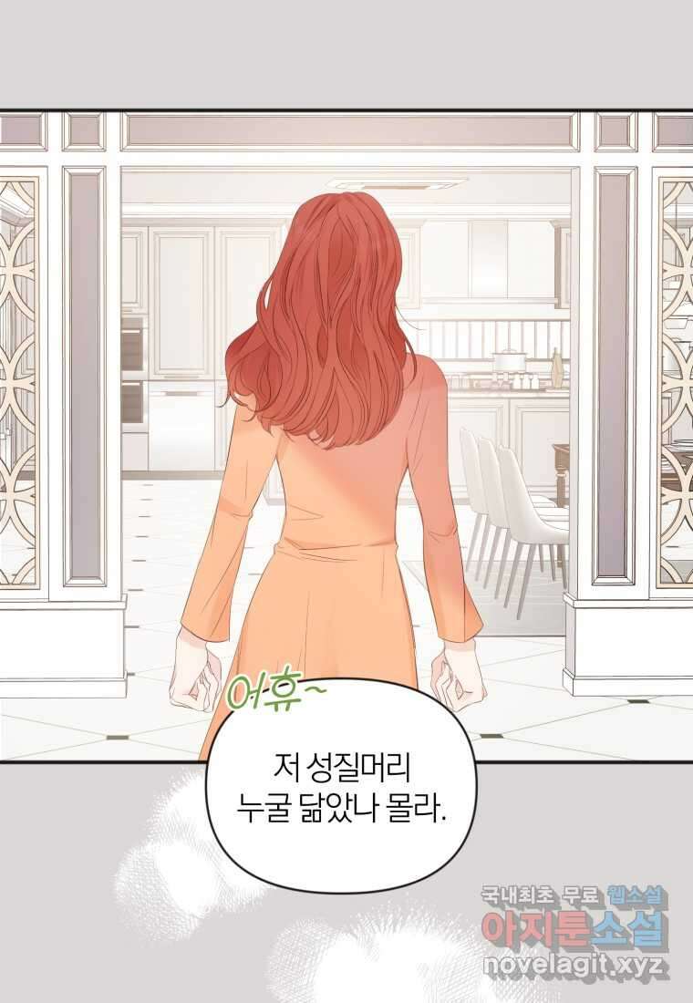 이상형 배달 서비스 12화 76