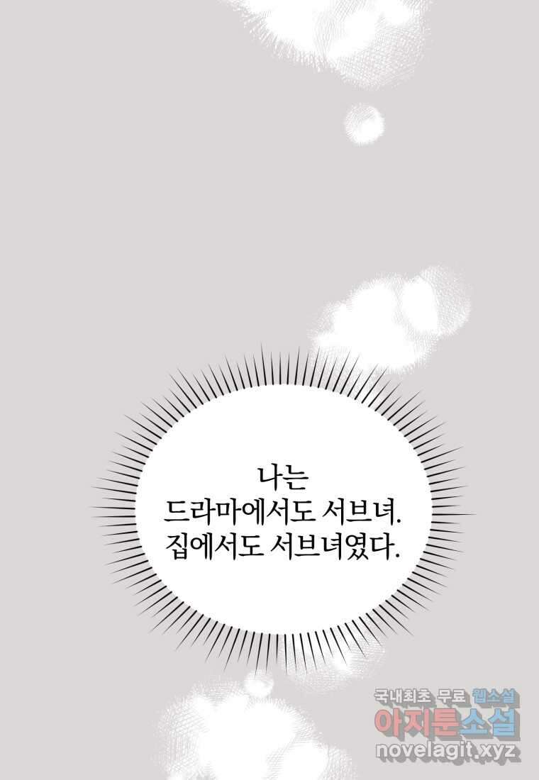 이상형 배달 서비스 12화 77