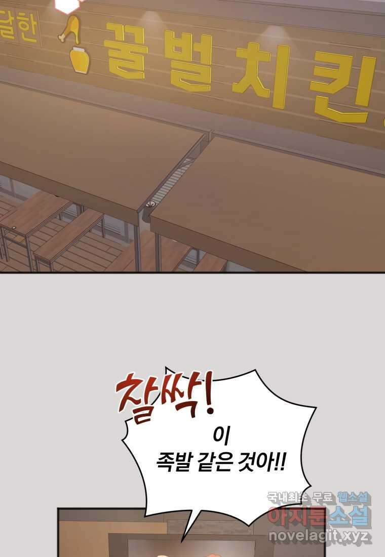 이상형 배달 서비스 12화 80