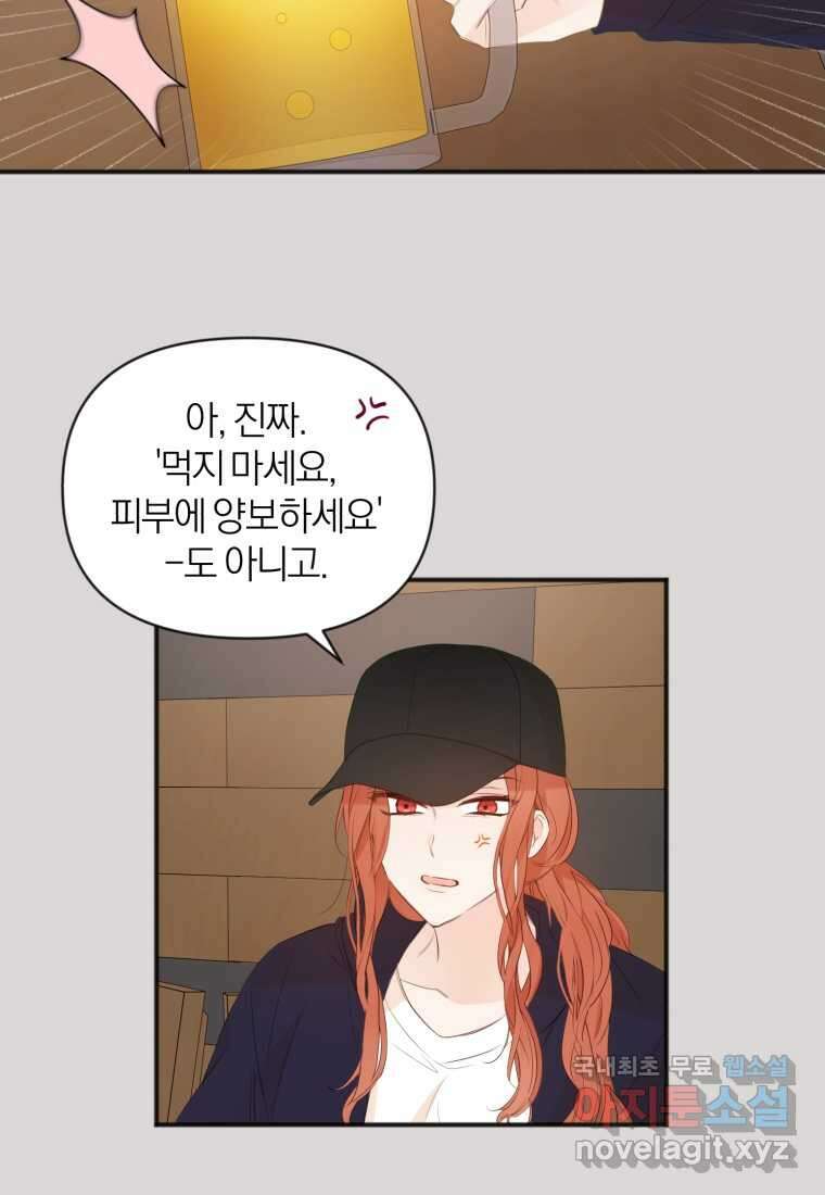 이상형 배달 서비스 12화 84