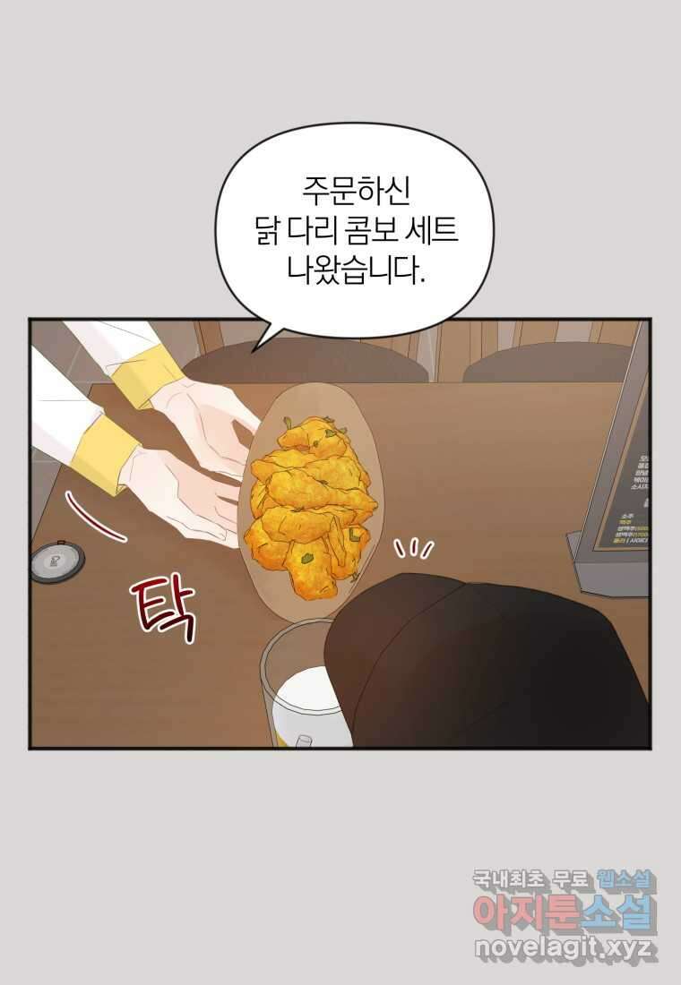 이상형 배달 서비스 12화 85