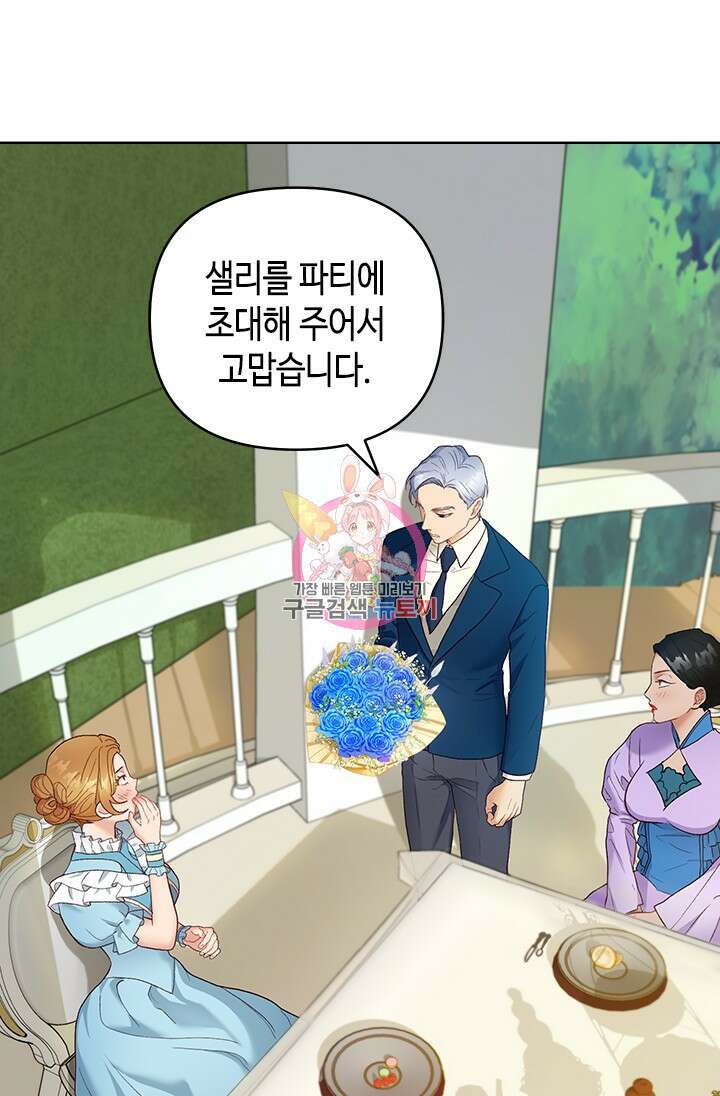 가짜 애첩의 화려한 일상 17화 1