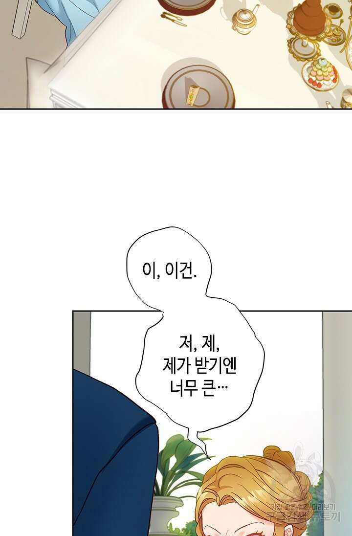 가짜 애첩의 화려한 일상 17화 2