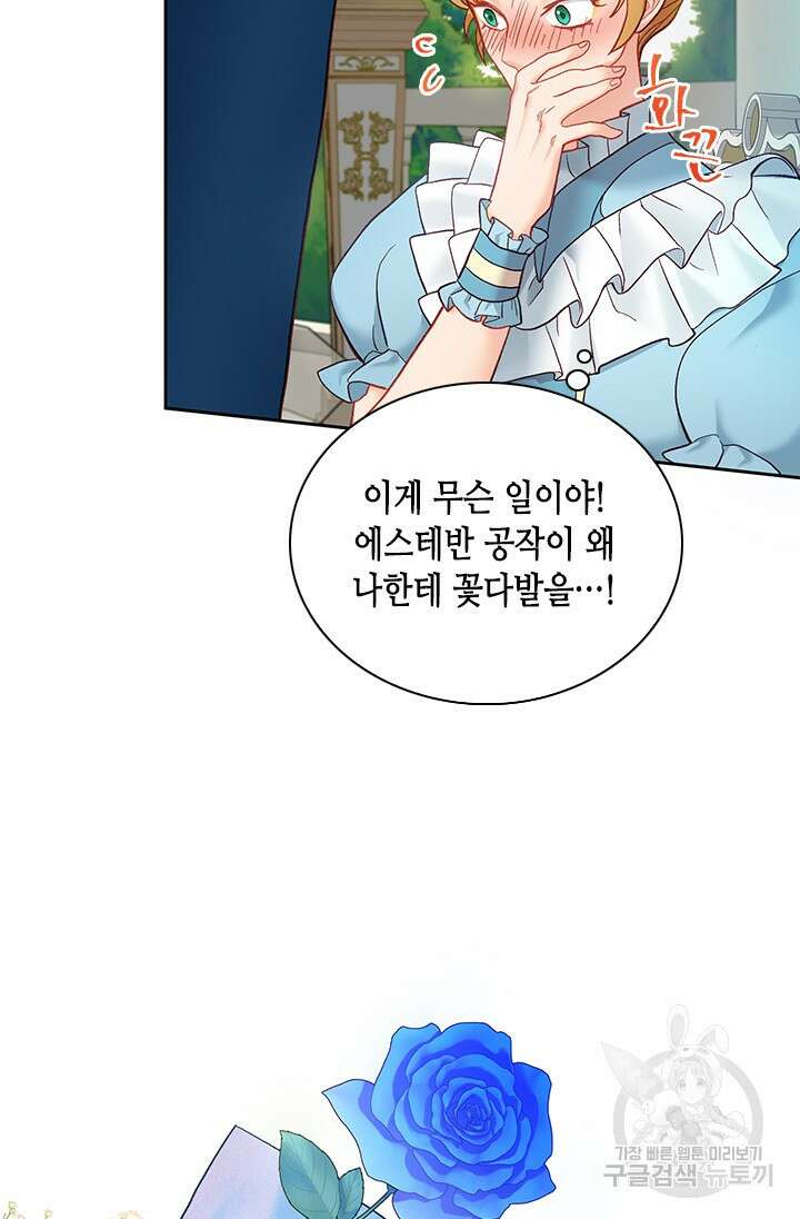 가짜 애첩의 화려한 일상 17화 3
