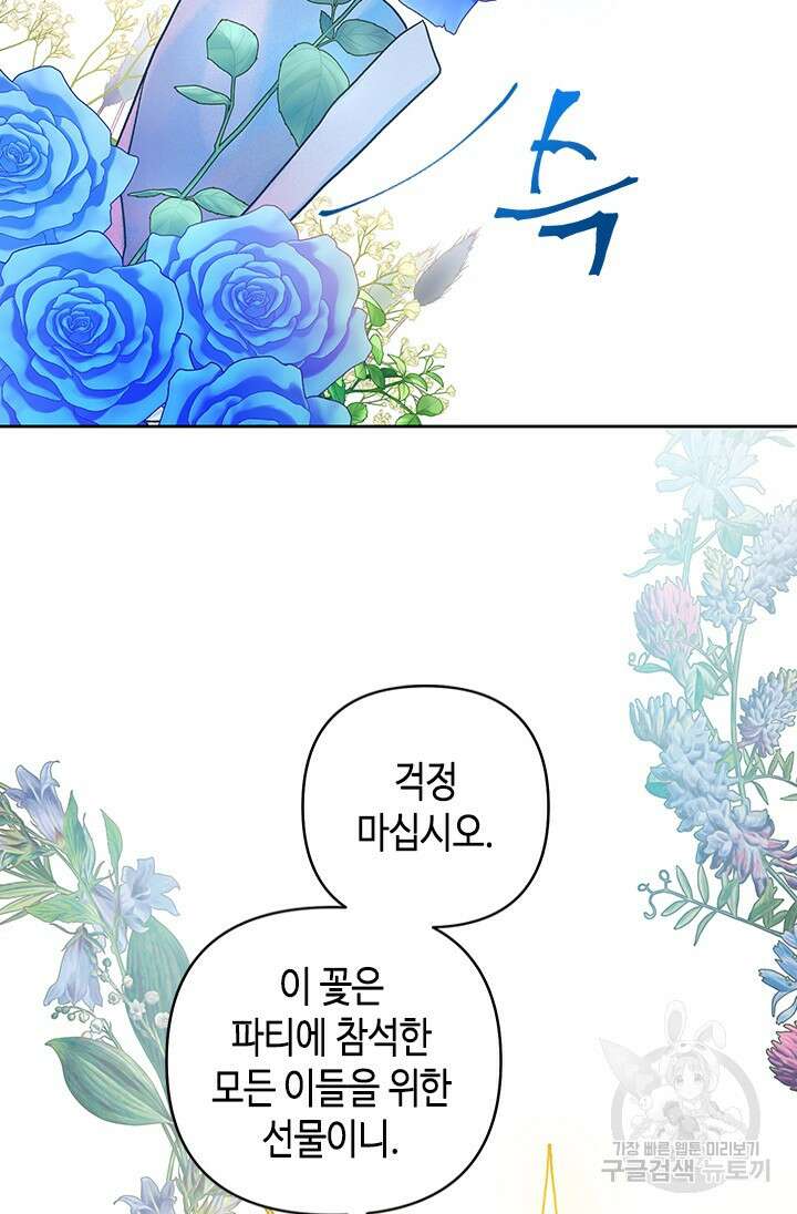 가짜 애첩의 화려한 일상 17화 4