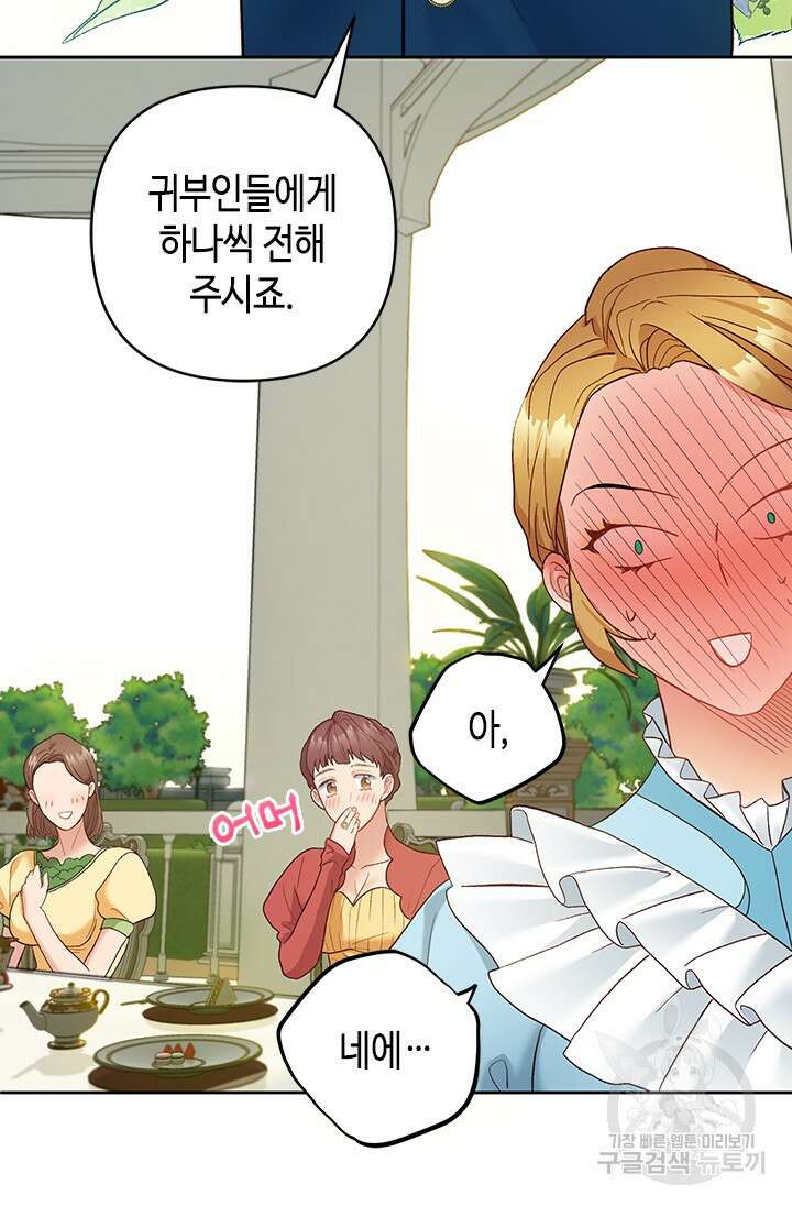 가짜 애첩의 화려한 일상 17화 6
