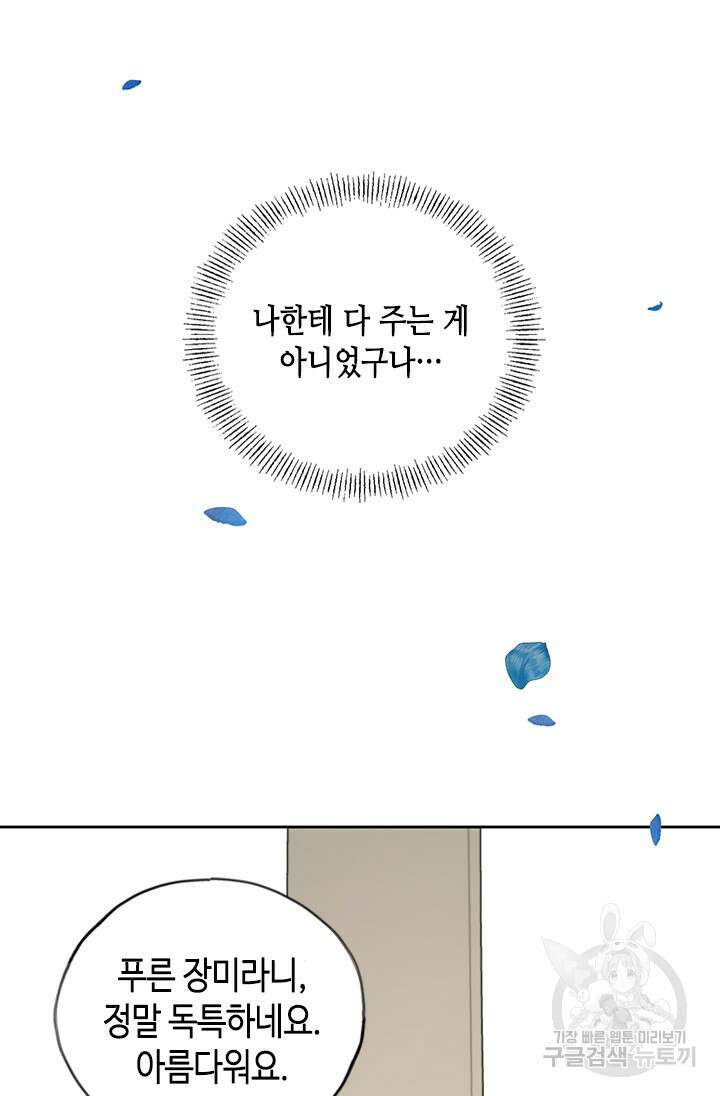가짜 애첩의 화려한 일상 17화 7