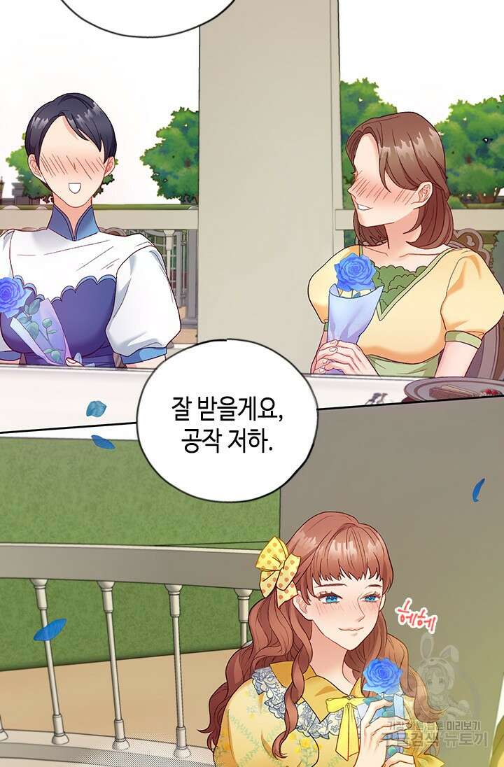 가짜 애첩의 화려한 일상 17화 8