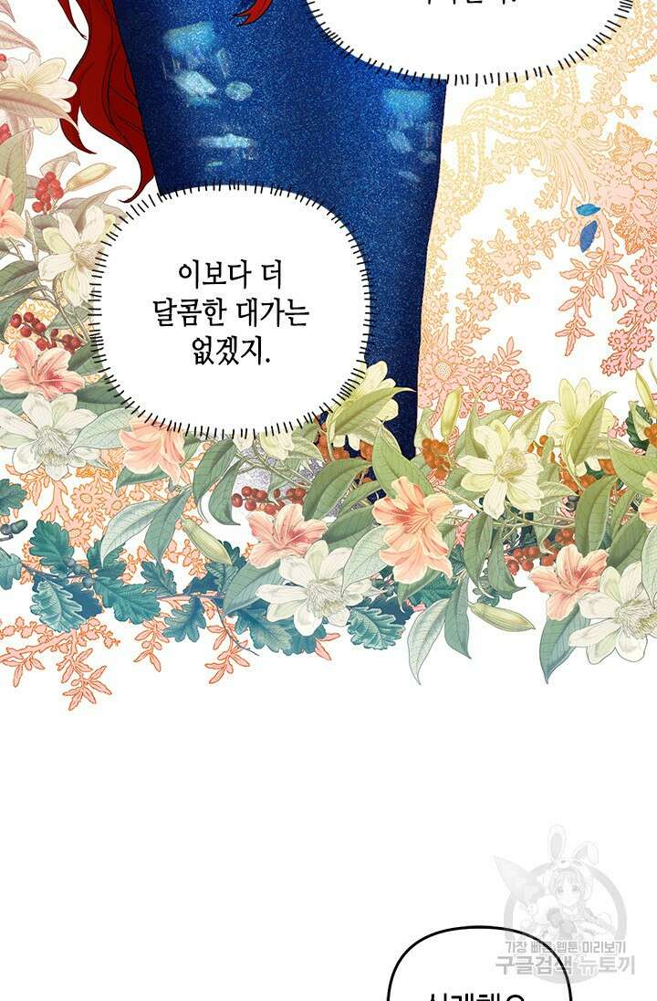 가짜 애첩의 화려한 일상 17화 10