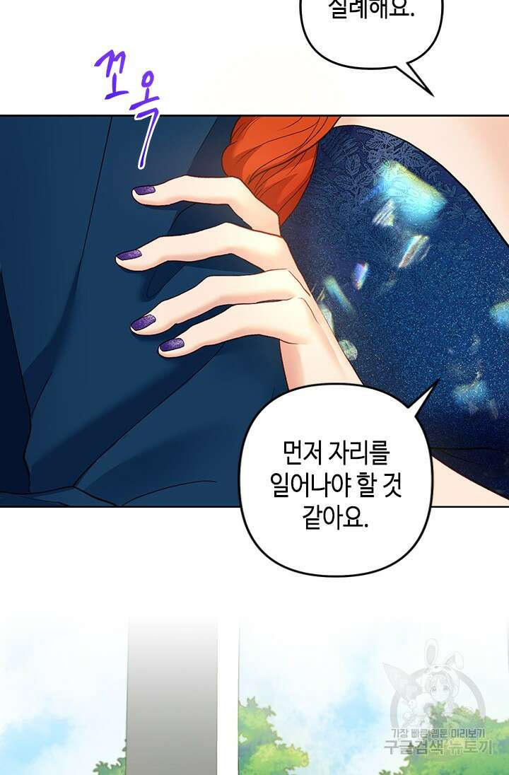 가짜 애첩의 화려한 일상 17화 11