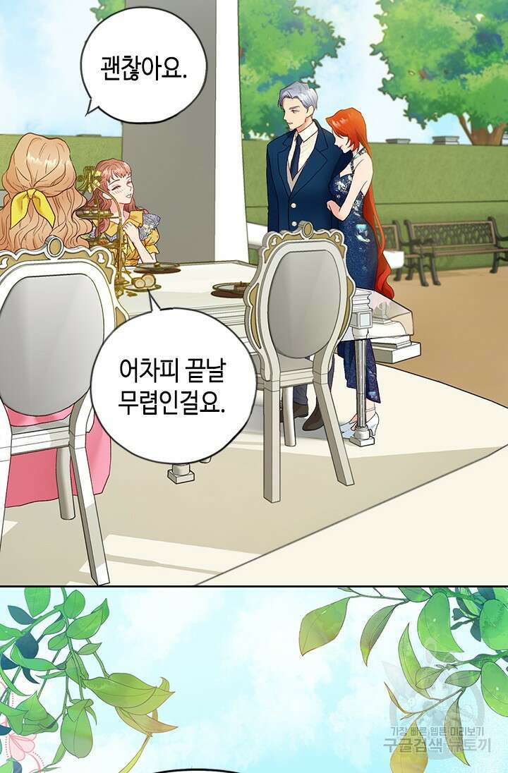 가짜 애첩의 화려한 일상 17화 12