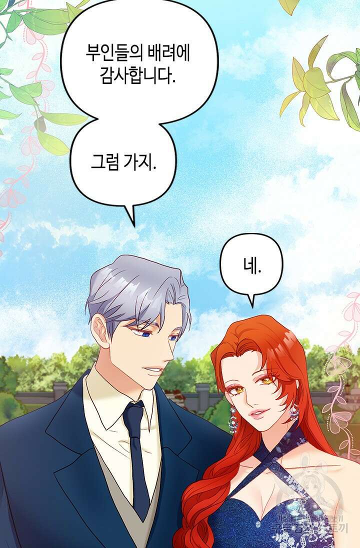 가짜 애첩의 화려한 일상 17화 13