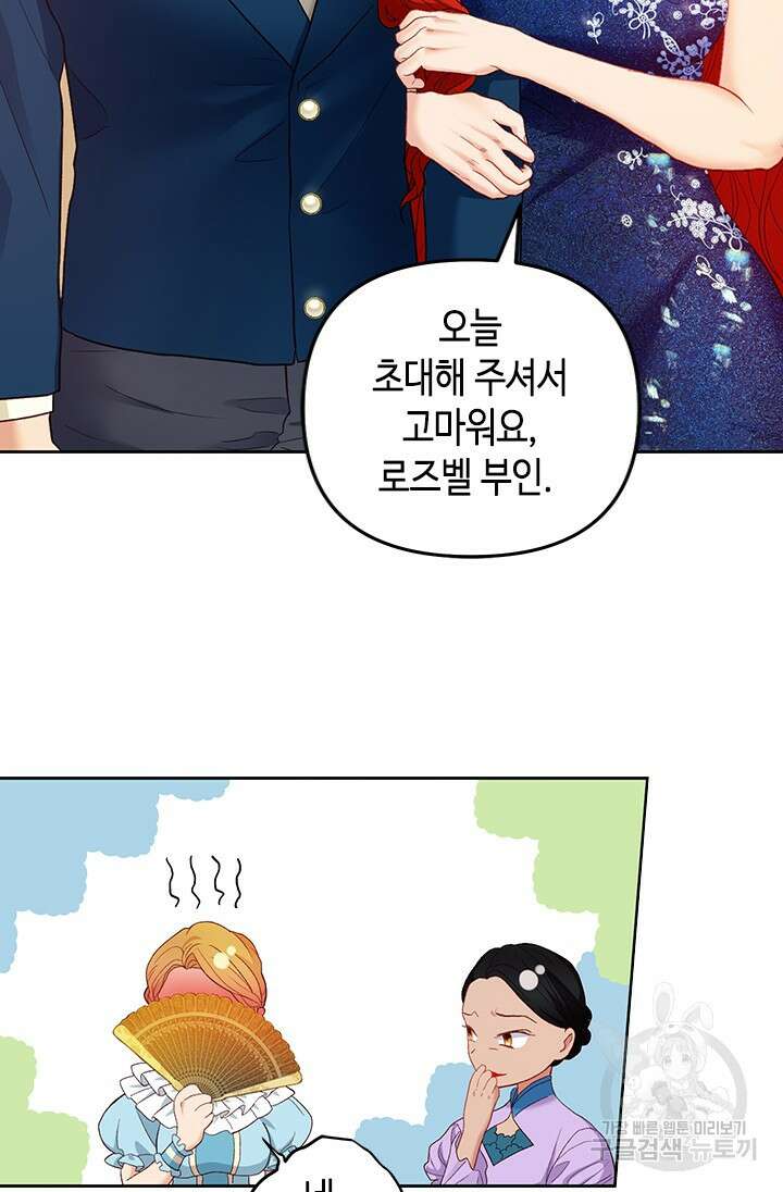 가짜 애첩의 화려한 일상 17화 14