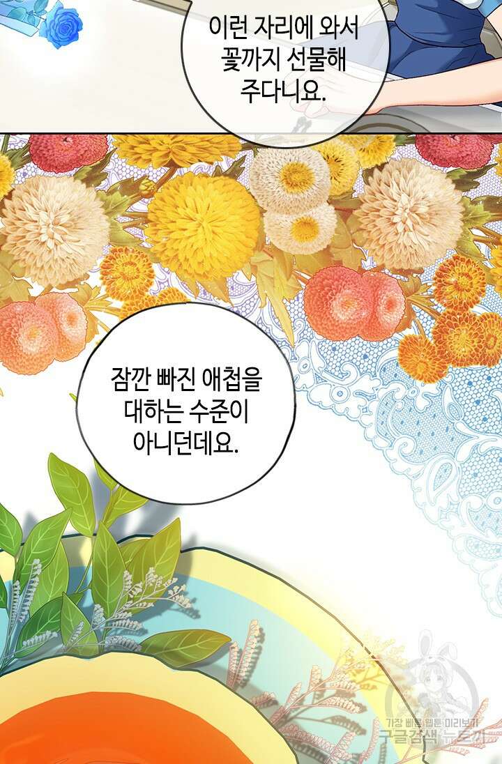 가짜 애첩의 화려한 일상 17화 17