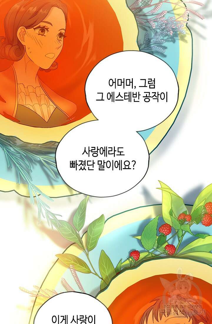가짜 애첩의 화려한 일상 17화 18