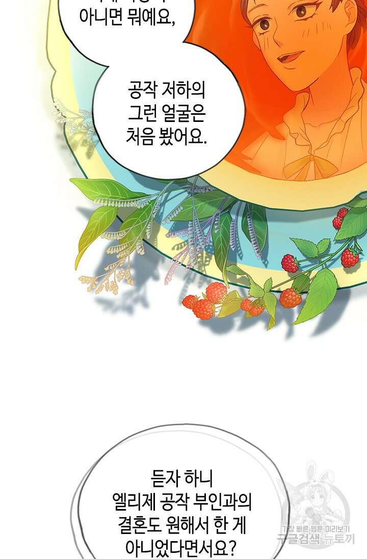 가짜 애첩의 화려한 일상 17화 19