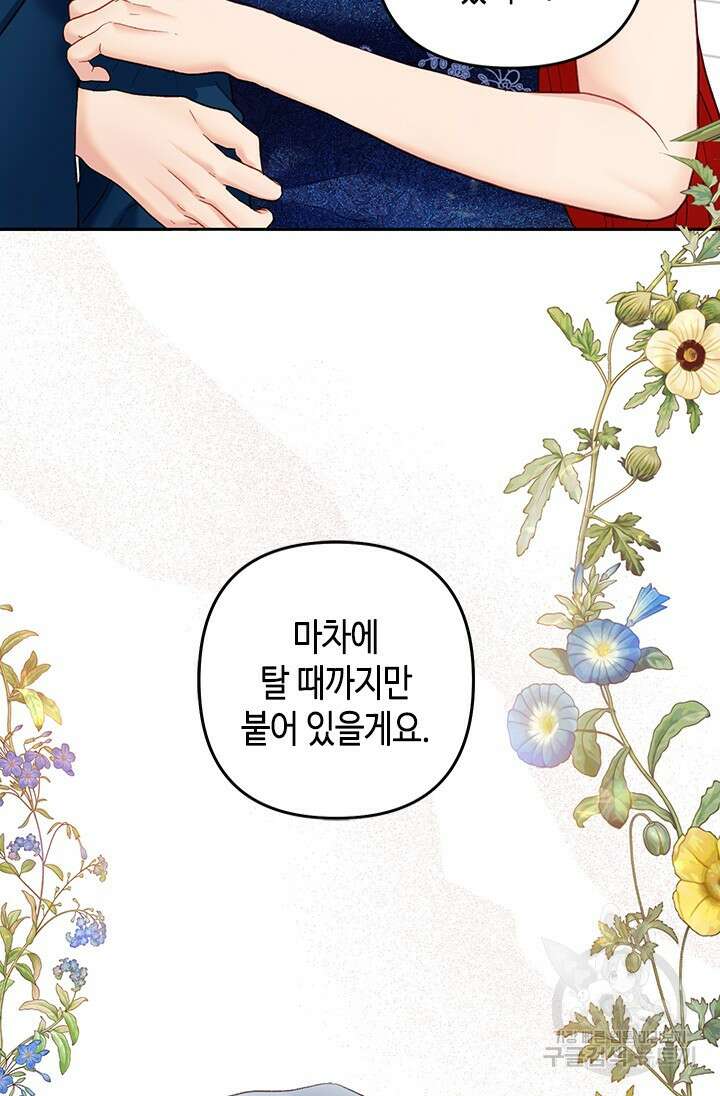 가짜 애첩의 화려한 일상 17화 22