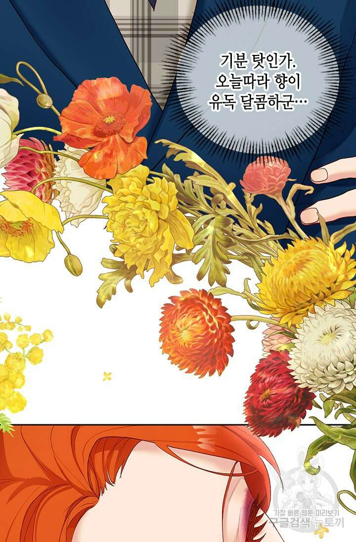 가짜 애첩의 화려한 일상 17화 24