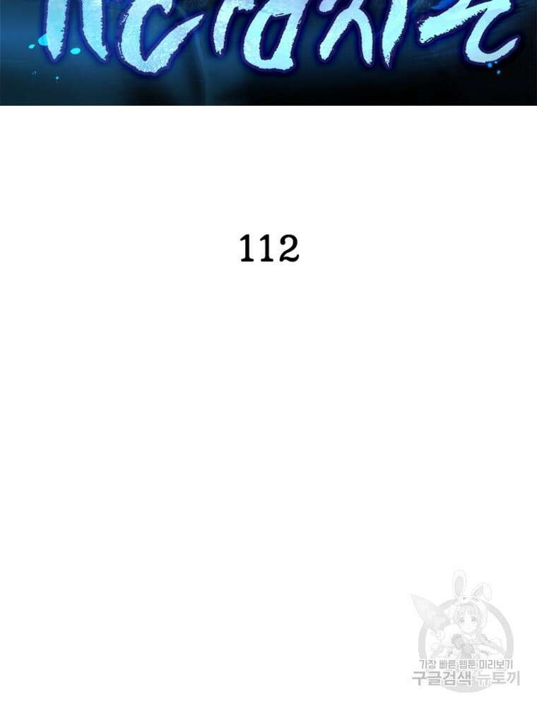천검지존 112화 2