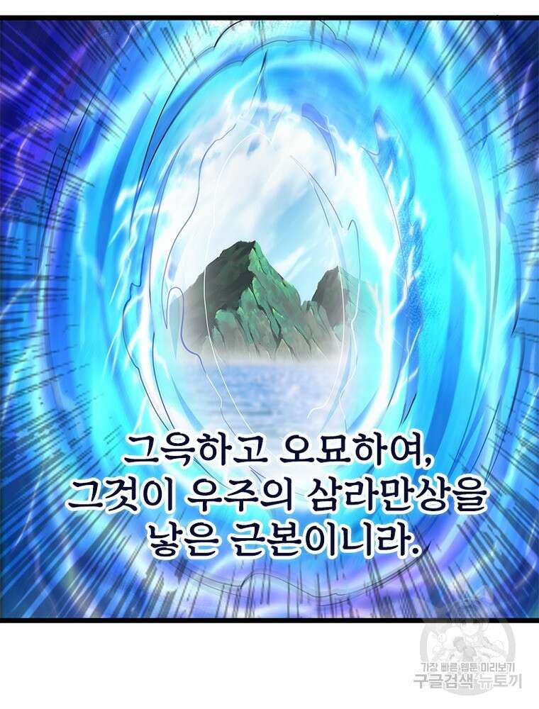 천검지존 112화 7