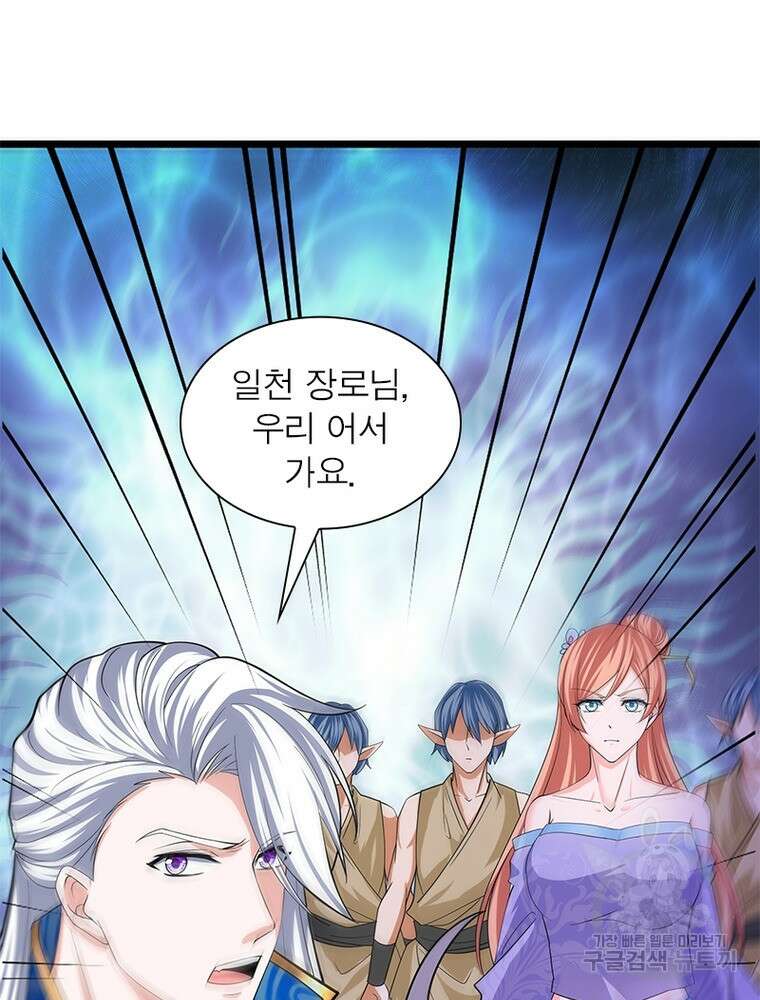 천검지존 112화 12