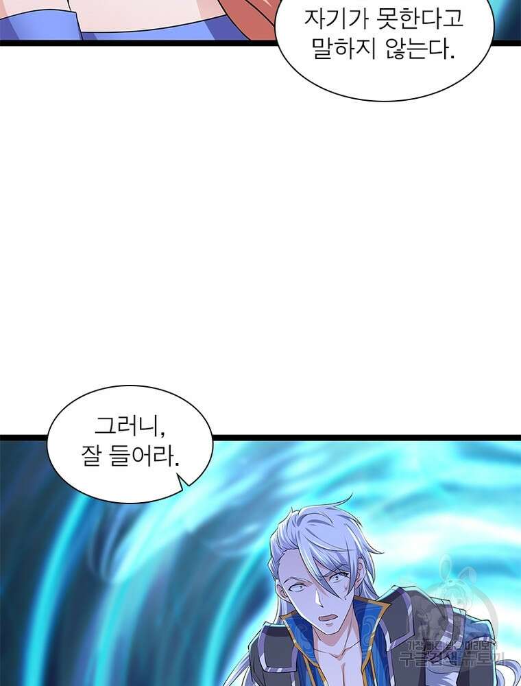 천검지존 113화 7