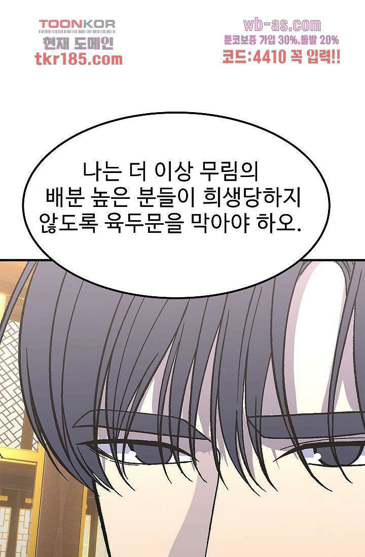 강호대란:생과 벌 53화 1