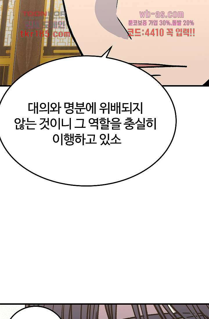 강호대란:생과 벌 53화 2
