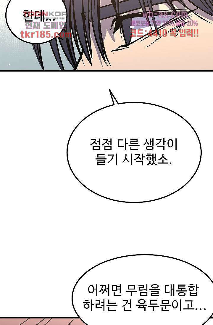 강호대란:생과 벌 53화 3