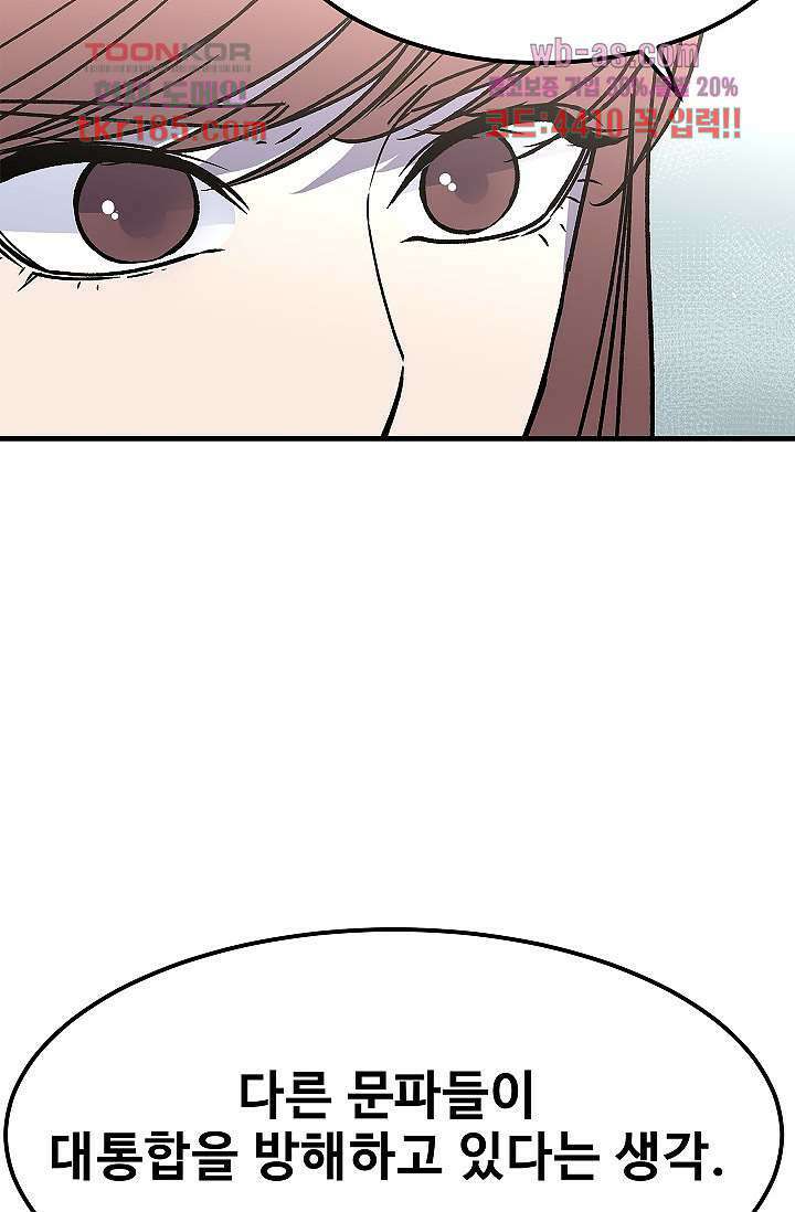 강호대란:생과 벌 53화 4