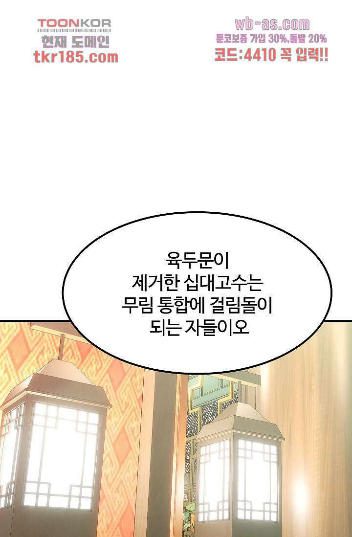 강호대란:생과 벌 53화 8