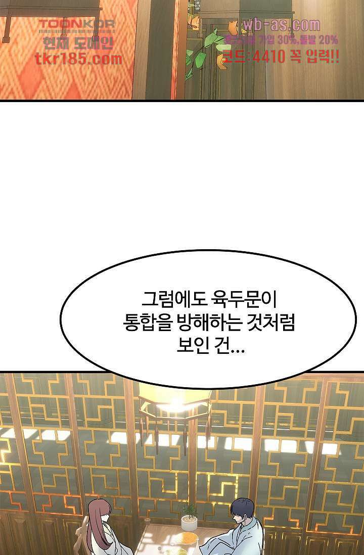 강호대란:생과 벌 53화 9
