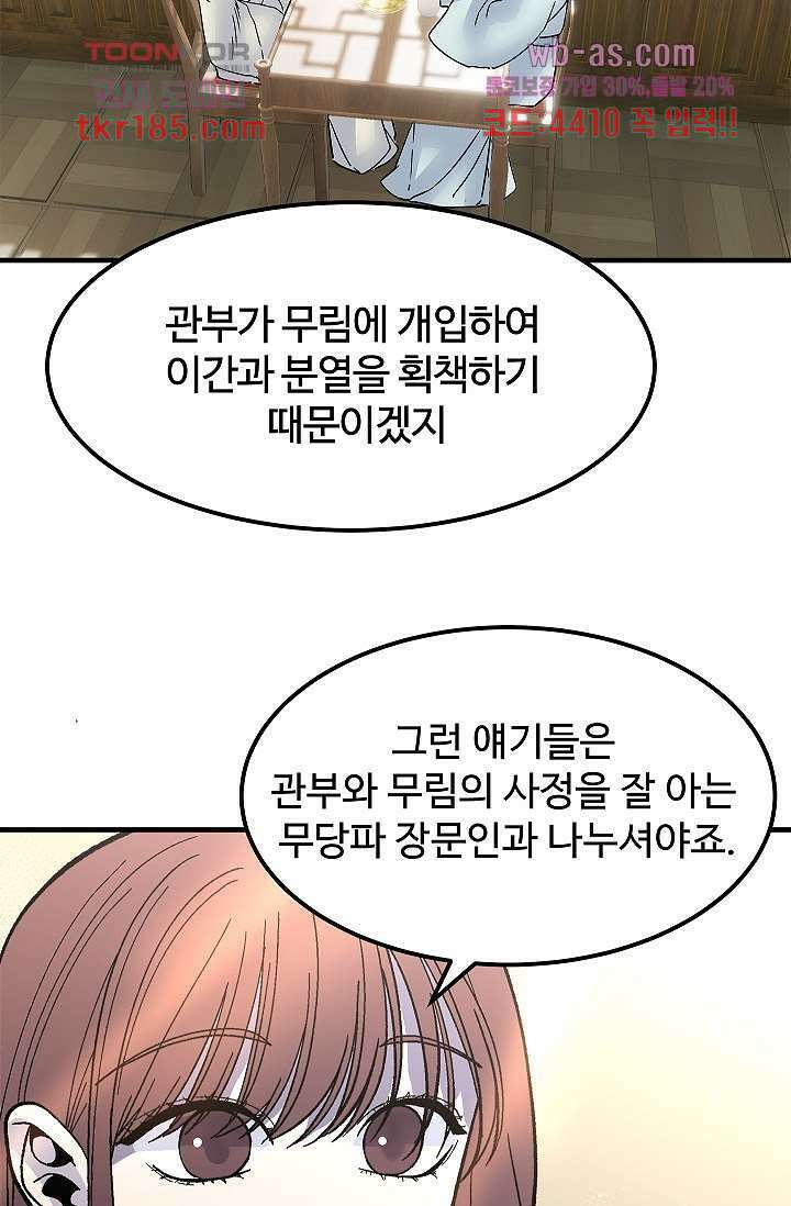 강호대란:생과 벌 53화 10
