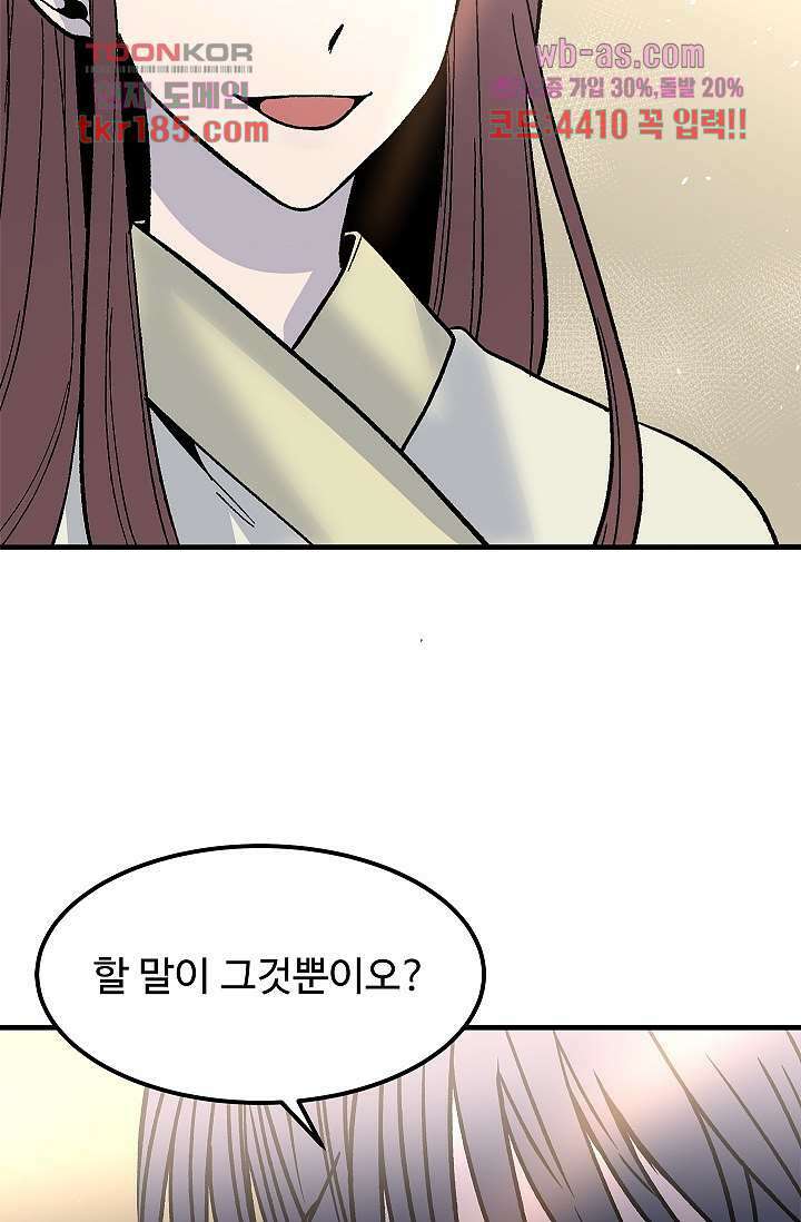 강호대란:생과 벌 53화 11
