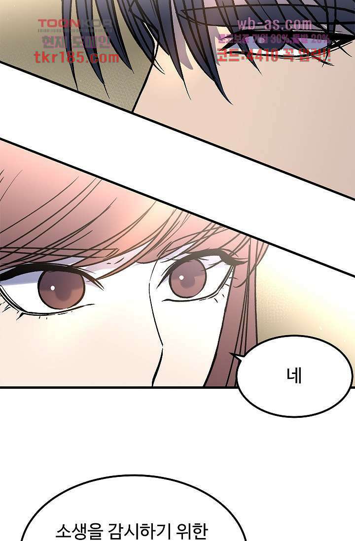강호대란:생과 벌 53화 12