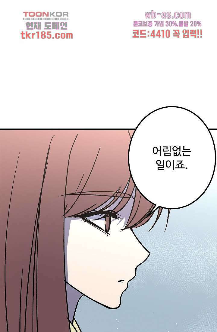 강호대란:생과 벌 53화 14
