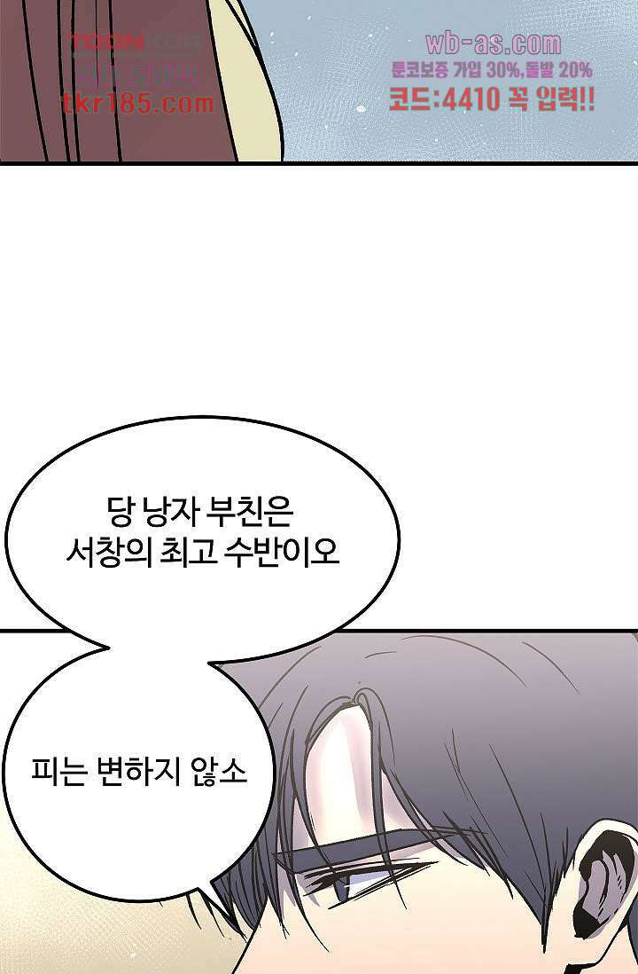 강호대란:생과 벌 53화 15