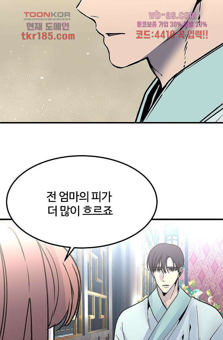 강호대란:생과 벌 53화 16