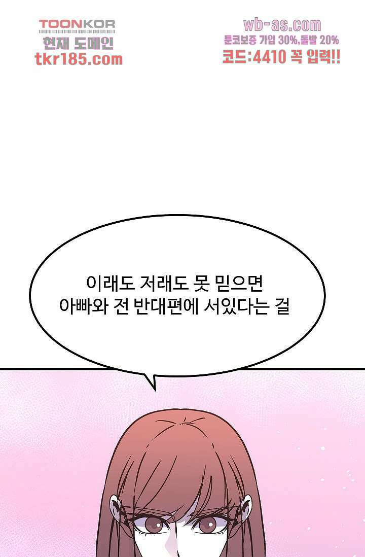강호대란:생과 벌 53화 18