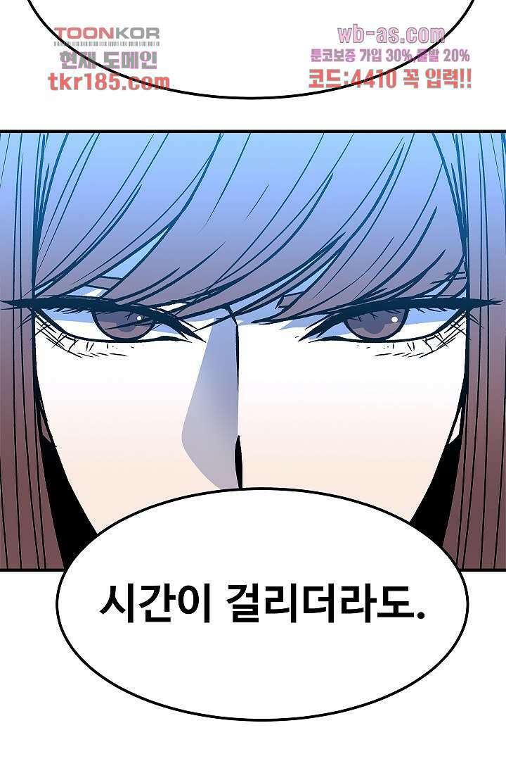 강호대란:생과 벌 53화 20