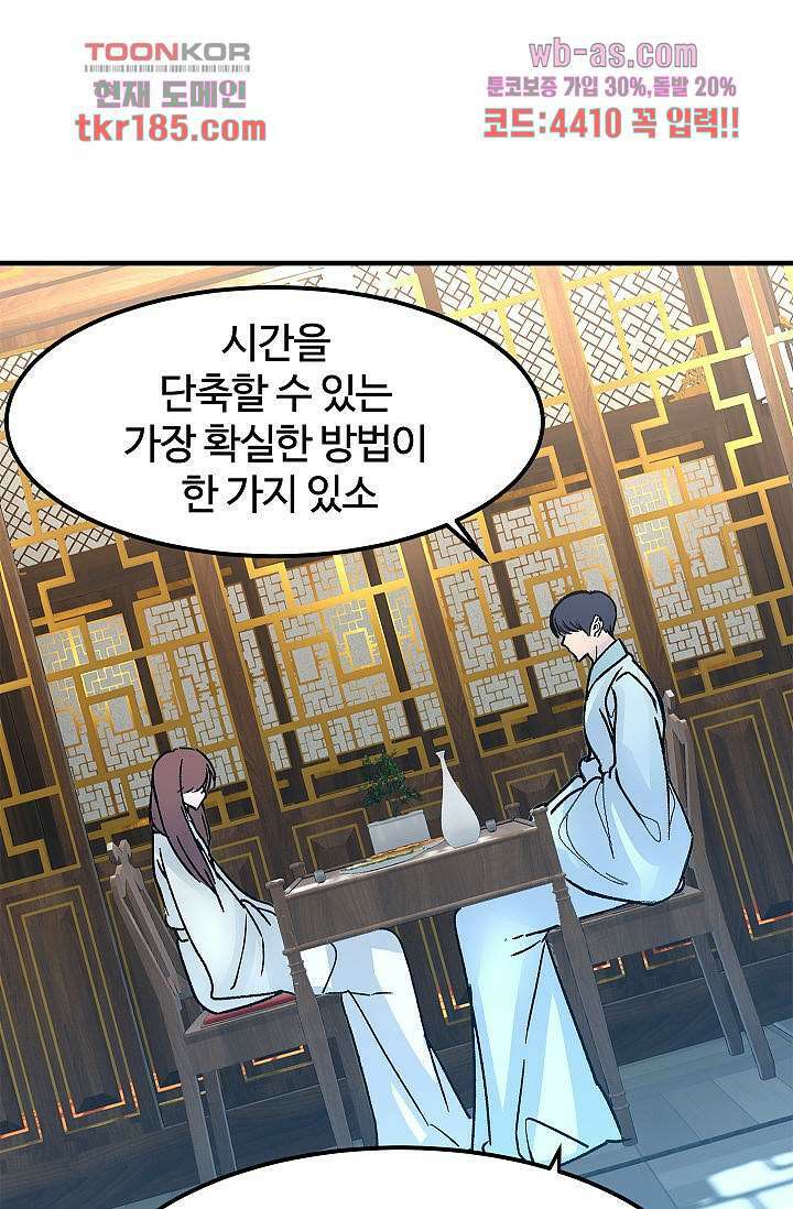 강호대란:생과 벌 53화 21