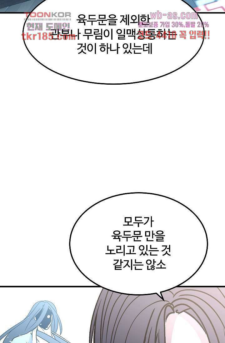 강호대란:생과 벌 53화 22