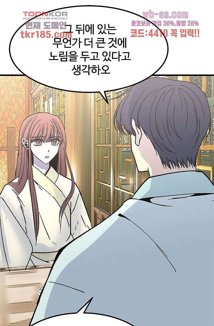 강호대란:생과 벌 53화 24