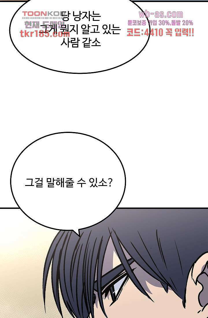 강호대란:생과 벌 53화 25