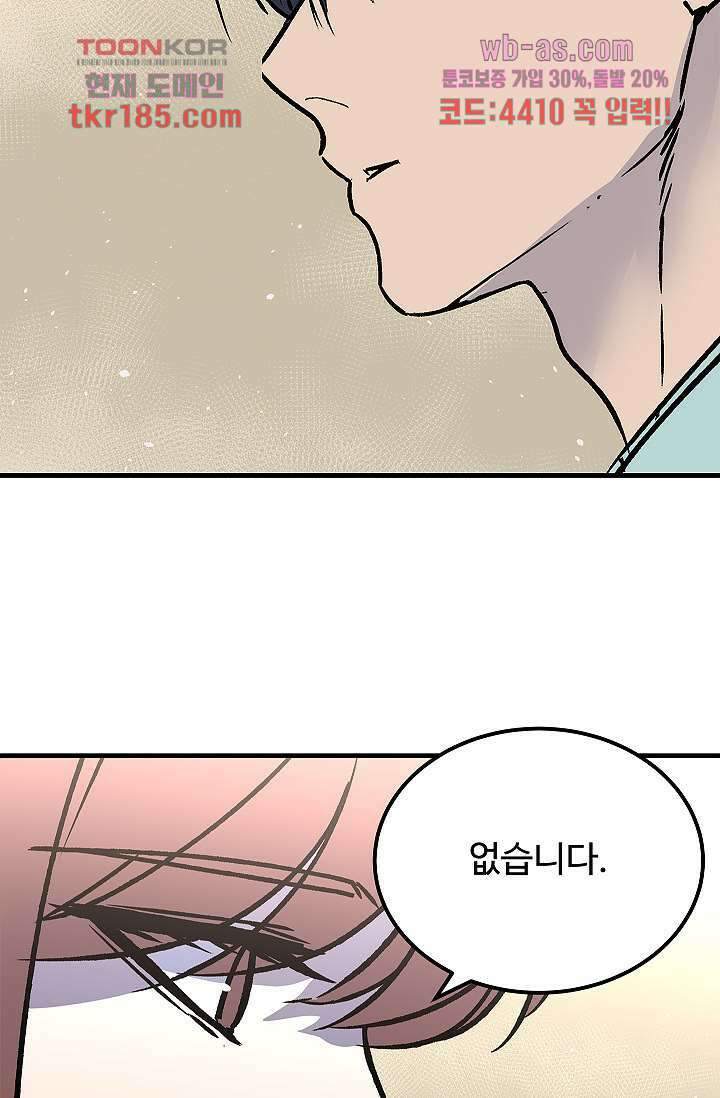 강호대란:생과 벌 53화 26